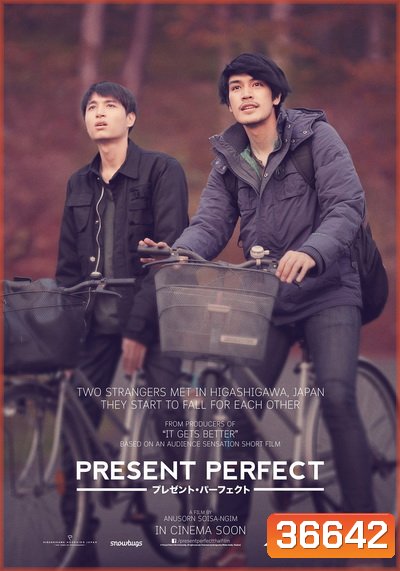 Present Perfect (2017) แค่นี้ก็ดีแล้ว