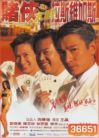 The Conmen In Vegas เจาะเหลี่ยมคน 2 ตอน ถล่มลาสเวกัส (1999)