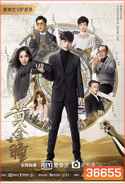 The Golden Eyes 2019 เนตรหิรัณย์ ( 56 ตอนจบ )