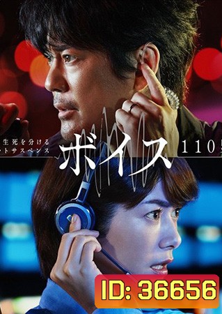 Voice: 110 Emergency Control Room (2019) Boisu: 110 Kinkyu Shireishitsu : สืบจากเสียง (10 ตอนจบ)