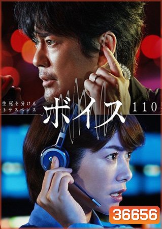 Voice: 110 Emergency Control Room (2019) Boisu: 110 Kinkyu Shireishitsu : สืบจากเสียง (10 ตอนจบ)