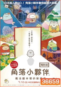 Sumikko Gurashi the Movie ซุมิกโกะ ผจญภัยมหัศจรรย์ในโลกนิทาน