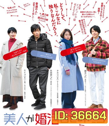 Marriage Hunting Beauty (Bijin Ga Konkatsu Shite) 2019