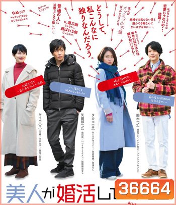 Marriage Hunting Beauty (Bijin Ga Konkatsu Shite) 2019