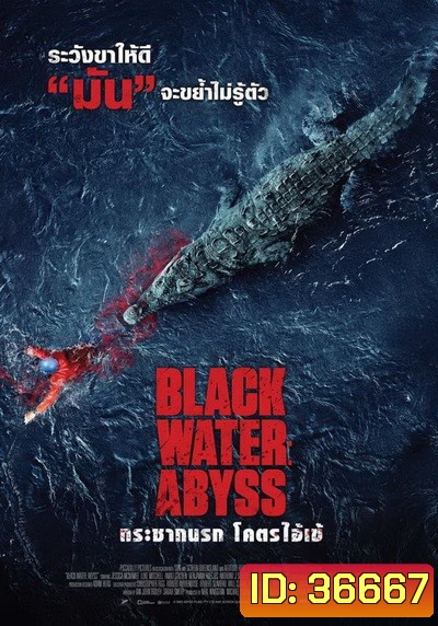 Black Water Abyss กระชากนรก โคตรไอ้เข้