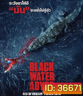 Black Water: Abyss (2020) กระชากนรก โคตรไอ้เข้