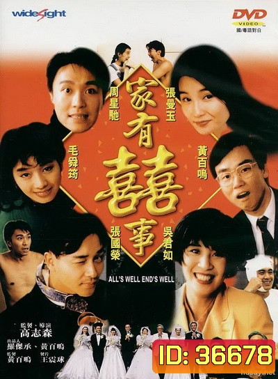 Alls Well, Ends Well (1992) กระทิงซู่ปู้เลี่ยวฉิ