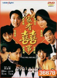 Alls Well, Ends Well (1992) กระทิงซู่ปู้เลี่ยวฉิ