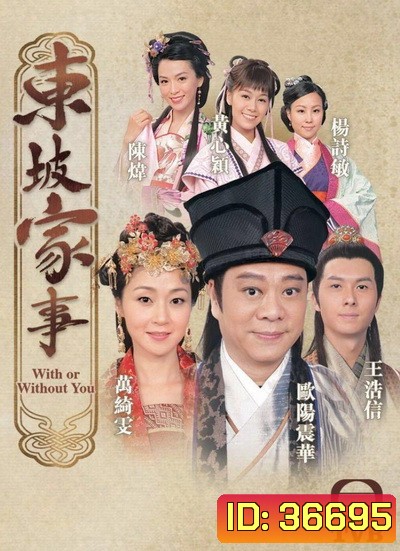 With or Without You ตำนานรักฟ้าลิขิต (2015) (EP.1-30End)