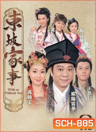 With or Without You ตำนานรักฟ้าลิขิต (2015) (EP.1-30End)