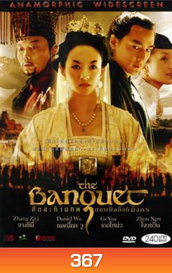 The Banquet ศึกสะท้านภพ สยบบัลลังก์มังกร