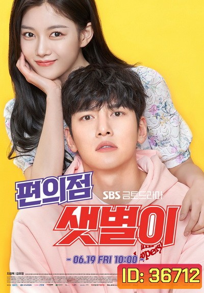 Backstreet Rookie สะดุดรัก 24 ชั่วโมง ( Episode 1-16END )