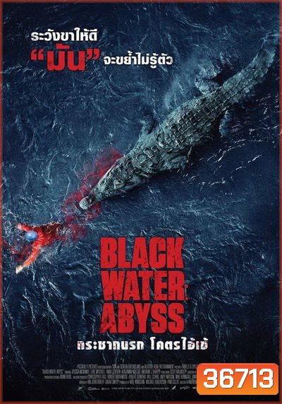Black Water Abyss กระชากนรก โคตรไอ้เข้ ( เสียงไทยโรงๆๆๆ )