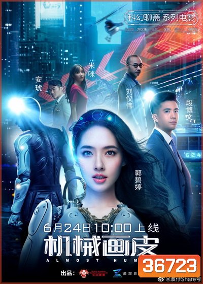 Almost Human (2020) แฟนสาวมนุษย์กล