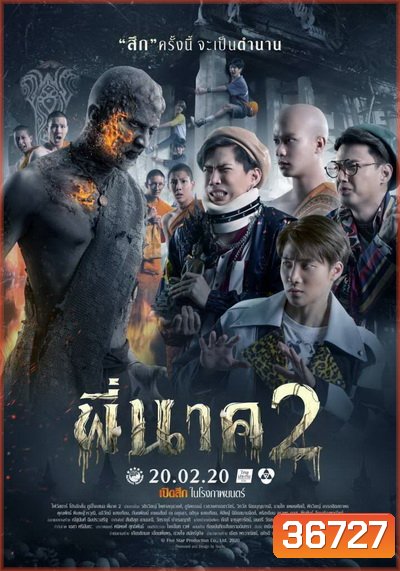 Pee-Nak 2 พี่นาค 2