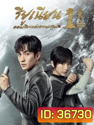 ReunionThe Sound of the Providence (2020) รียูเนียนตอนเสียงแห่งความสุขุม (32 ตอนจบ)