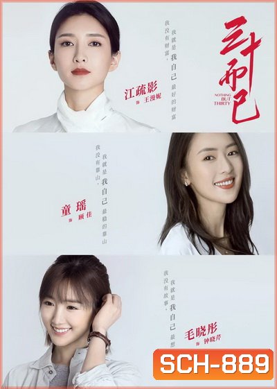 Nothing But Thirty 2020 ( 43 ตอนจบ )