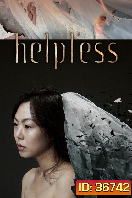 Helpless (2012) ช่วยด้วย...ช่วยฉันที