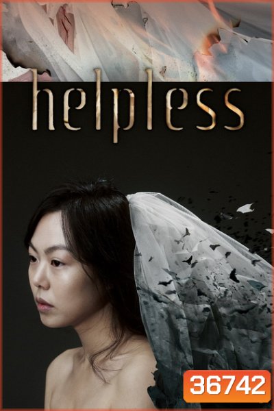 Helpless (2012) ช่วยด้วย...ช่วยฉันที