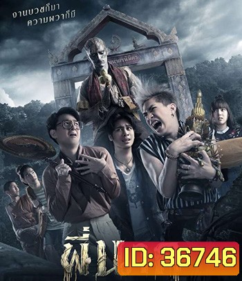 พี่นาค (2019)