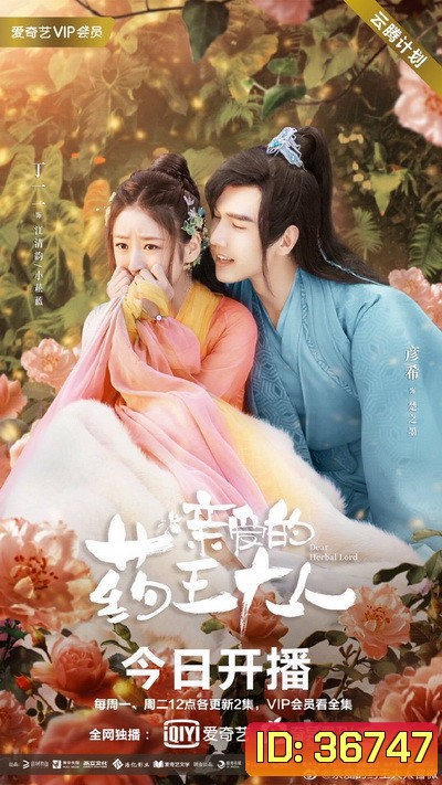 ยัยภูติสมุนไพรกับคุณหมอเทวดา Dear Herbal Lord ภาค1-2 [EP.1-24 END]