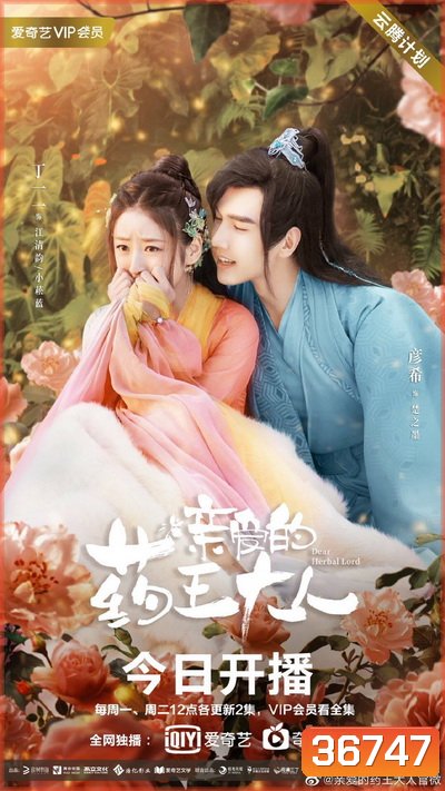 ยัยภูติสมุนไพรกับคุณหมอเทวดา Dear Herbal Lord ภาค1-2 [EP.1-24 END]
