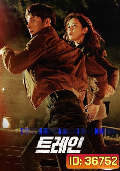 Train (2020) (E01-E12end)