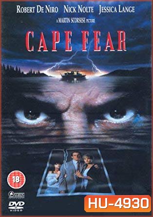 Cape Fear (1991) กล้าไว้อย่าให้หัวใจหลุด