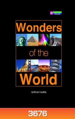 Wonders of the world การสร้างสิ่งมหัศจรรย์ของโลก