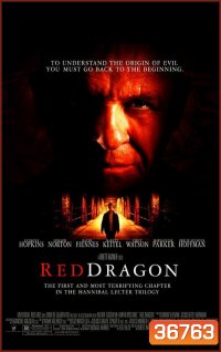 Hannibal 3: Red Dragon (2002) ฮันนิบาล ภาค 3 กำเนิดอำมหิต