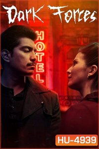 Dark Forces (Fuego negro) 2020 โรงแรมอสุรกาย