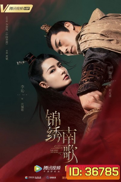 เพลงรักเพชฌฆาต The Song of Glory [EP.1-53 END]