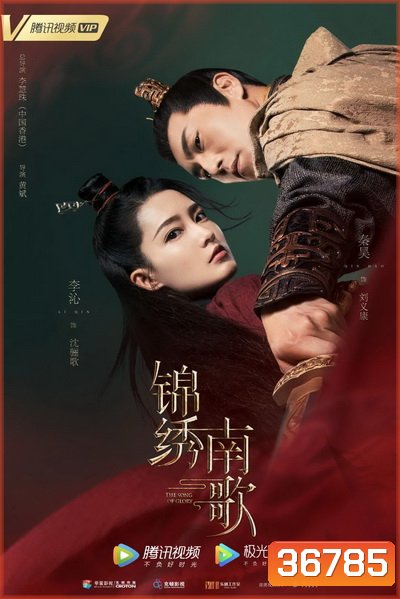 เพลงรักเพชฌฆาต The Song of Glory [EP.1-53 END]