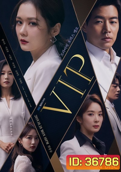 VIP วีไอพี ใครคือชู้ ( Ep.1-16 จบ)