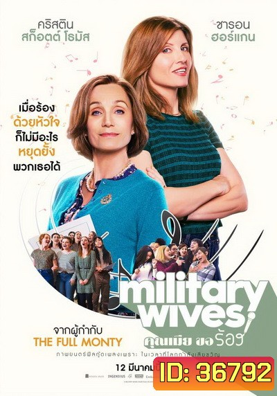 Military Wives คุณเมียขอร้อง