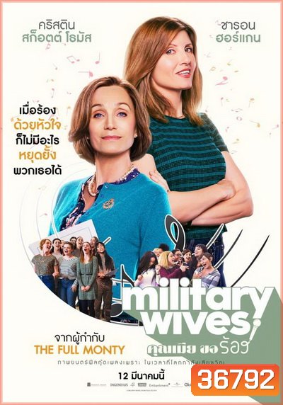 Military Wives คุณเมียขอร้อง