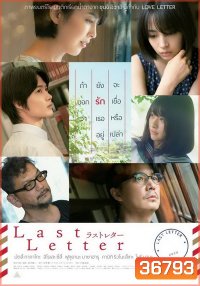 Last Letter ลาสต์ เลตเตอร์