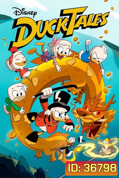 Ducktales Season 1 ผจญภัยในแบบตระกูลดั๊ก ปี 1 [ 23 ตอนจบปี 1 ]