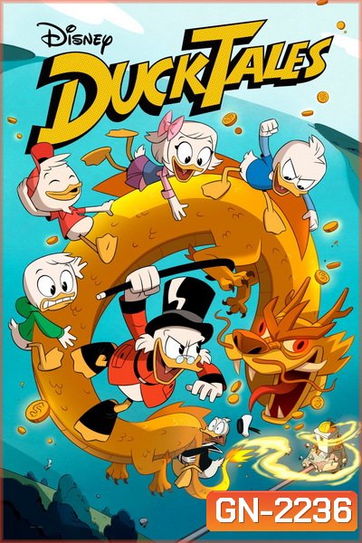 Ducktales Season 1 ผจญภัยในแบบตระกูลดั๊ก ปี 1 [ 23 ตอนจบปี 1 ]