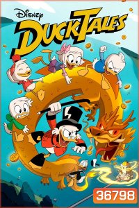 Ducktales Season 1 ผจญภัยในแบบตระกูลดั๊ก ปี 1 [ 23 ตอนจบปี 1 ]