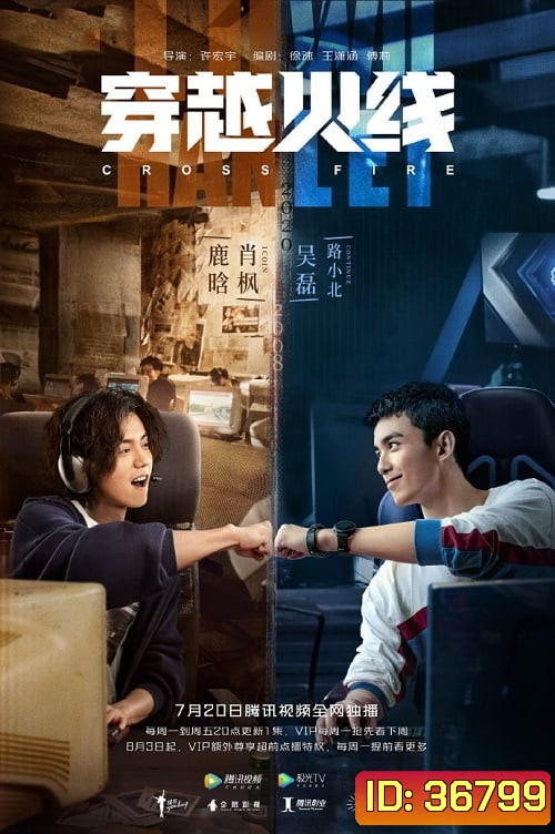 เกมเดือดทะยานฝัน Cross Fire (EP.1-36 END)