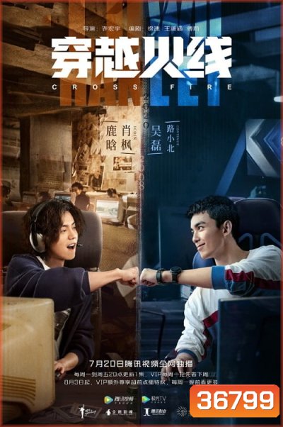 เกมเดือดทะยานฝัน Cross Fire (EP.1-36 END)