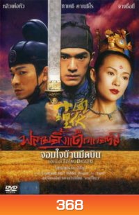 House Of Flying Daggers จอมใจบ้านมีดบิน