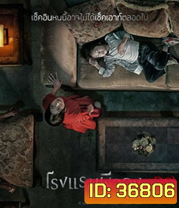 Lingering (2020) โรงแรมผีจอง(เวร), Hotel Lake