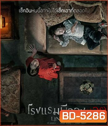Lingering (2020) โรงแรมผีจอง(เวร), Hotel Lake