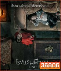 Lingering (2020) โรงแรมผีจอง(เวร), Hotel Lake