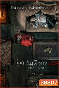 The Lingering โรงแรมผีจอง(เวร)
