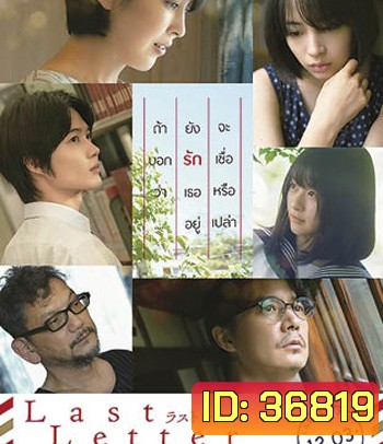 Last Letter (2020)
