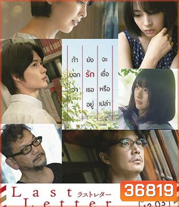 Last Letter (2020)