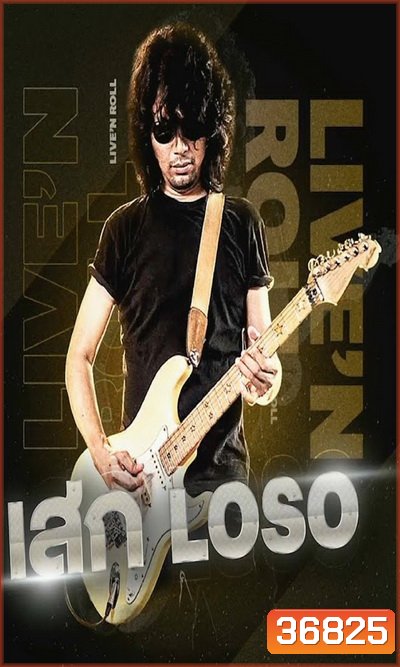 คอนเสิร์ต เสก โลโซ LIVE Songtopia AIS PLAY 2020